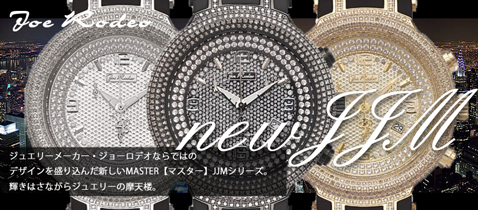 ジュエリーメーカー・ジョーロデオならではのデザインを盛り込んだ新しいMASTER【マスター】JJMシリーズ。輝きはさながらジュエリーの摩天楼。