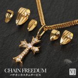 CHAIN FREEDOM バチカンカスタムサービス