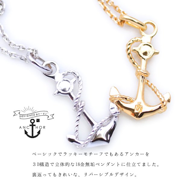 画像3: VJ【ブイジェイ】 K18 ホワイトゴールド アンカー モチーフ デザイン ペンダント チェーンセット※チェーンをお選びいただけます (3)