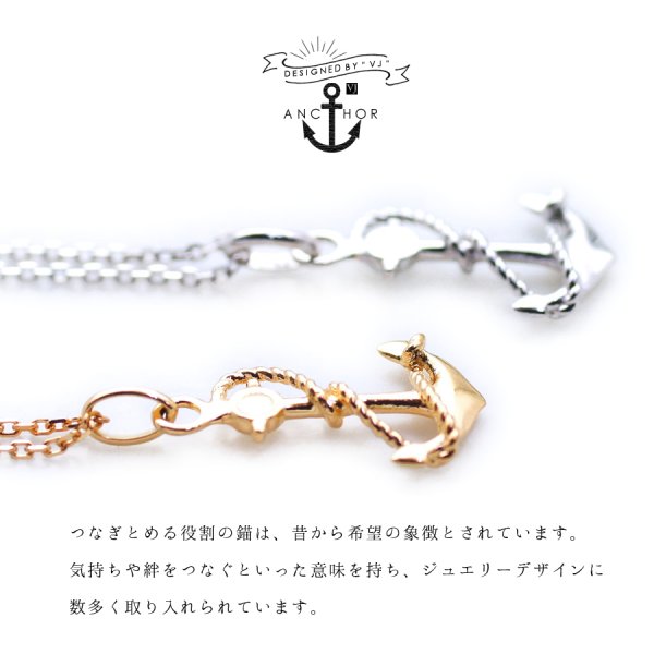 画像4: VJ【ブイジェイ】 K18 ホワイトゴールド アンカー モチーフ デザイン ペンダント チェーンセット※チェーンをお選びいただけます (4)