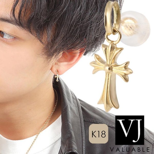 画像1: VJ【ブイジェイ】 K18 イエローゴールド　メンズ スウィング　ベイビー　クロス　ピアス  ※1個販売（片耳） (1)