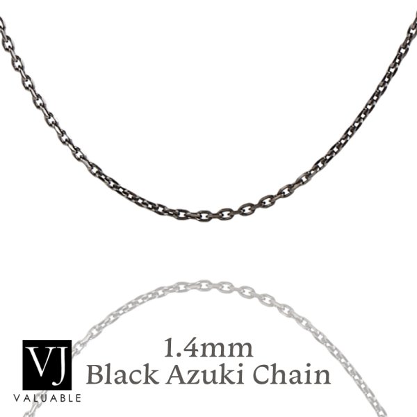 画像1: シルバー925 メンズ　B&Yコレクション ブラック カット　アズキ　チェーン　1.4mm 幅　45cm 50cm (1)