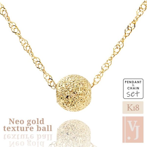 画像1:  K18 イエローゴールド「Neo gold texture ball」ペンダント チェーンセット (1)
