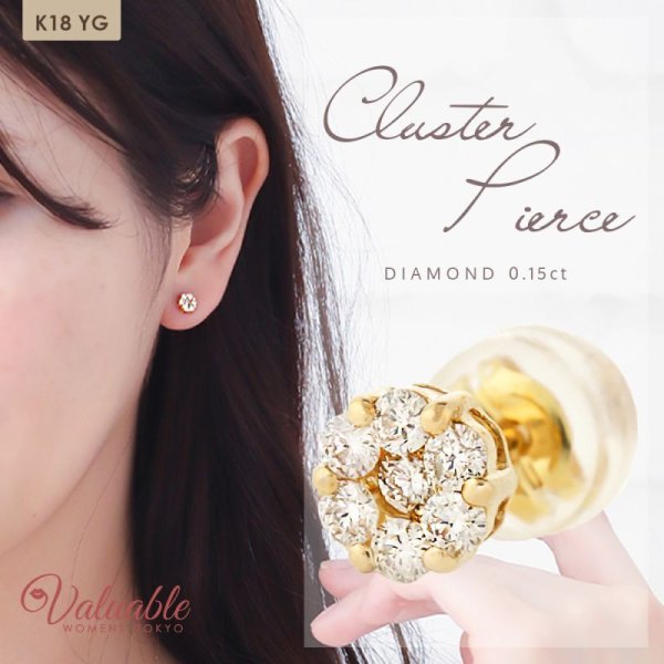 画像1: K18 イエローゴールド 「ダイヤモンド0.15ｃｔ クラスター」 ピアス ※1個販売（片耳）18金 18k レディース (1)