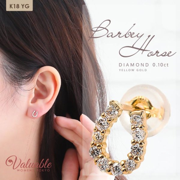 画像1: K18 イエローゴールド  ダイヤモンド「Barbey ホース スタッド ピアス」 earrings 18金 18K ※1個販売（片耳）  (1)