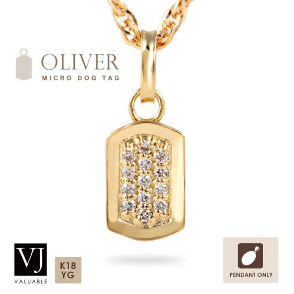 画像1: K18 イエローゴールド  ダイヤモンド 「マイクロ ドッグタグ Oliver ペンダント」  ※ペンダントのみ 18金 ネックレス (1)