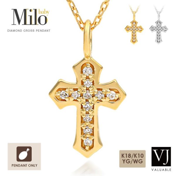 画像1: K18/K10 YG/WG ダイヤモンド「Baby Milo」 クロス ペンダント※ペンダントのみ 18金 ネックレス (1)
