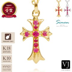 K18 イエローゴールド / K10 イエローゴールド K18 ホワイトゴールド / シルバー925 「Simon Vetta」ルビー ダイヤモンド クロス ペンダント ※ペンダントのみ 18金 ネックレス