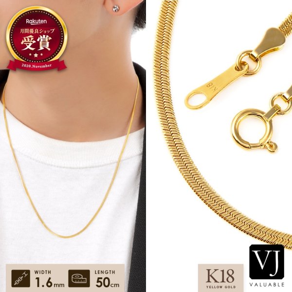 画像1: K18 イエローゴールド 「 Dennis ヘリンボーン 」 チェーン 1.6mm 幅 50cm 18金 ネックレス 18K (1)