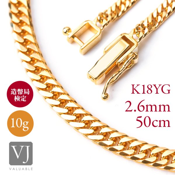 画像1: K18 イエローゴールド 6面 ダブル カット Kihei 喜平 チェーン 2.6mm幅 50cm 10g (1)