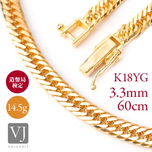 画像1: K18 イエローゴールド 8面 トリプル カット Kihei 喜平 チェーン 3.3mm幅 60cm 14.5g (1)