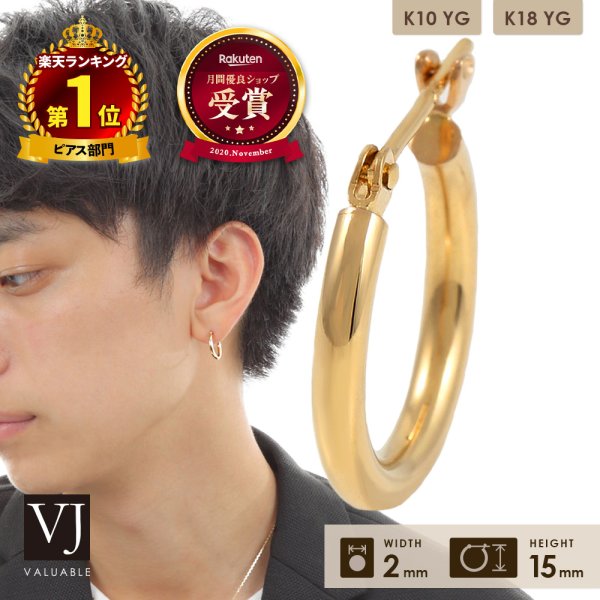 画像1: K18 / K10 イエローゴールド NEW スタンダード フープ ピアス 2mm幅 15mm サイズ 18K 金 リング※1個販売となります (1)