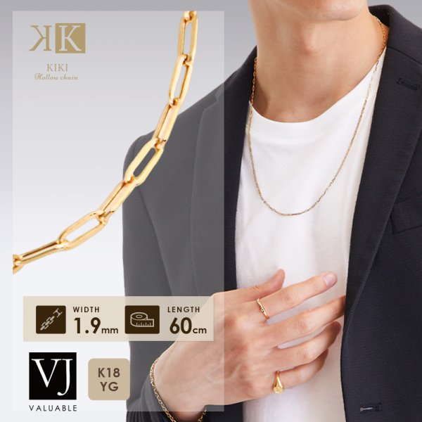 画像1: K18 イエローゴールド「Kiki Hollow チェーン」1.9mm 幅 60cm 18金 ネックレス 18K　 (1)