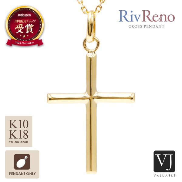 画像1: K18 / K10 イエローゴールド 「 Riv Reno 」 ソリッド ペンダント ※ペンダントのみ (1)