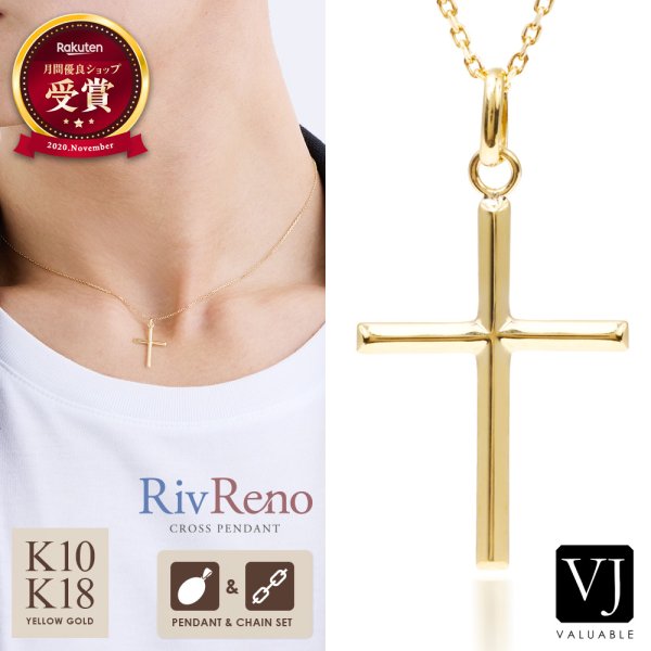 画像1: K18 / K10 イエローゴールド 「 Riv Reno 」 ソリッド ペンダント チェーンセット  (1)