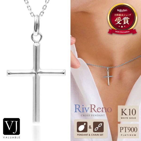 画像1: Pt900 プラチナ / K10 ホワイトゴールド 「 Riv Reno 」 ソリッド ペンダント チェーンセット  (1)