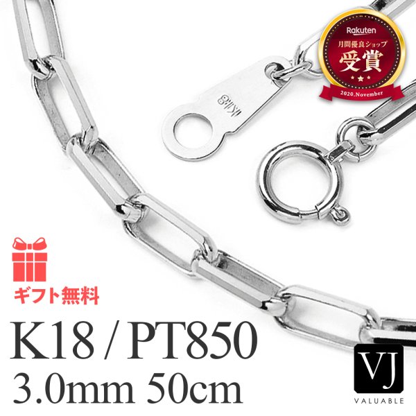 画像1: PT850 プラチナ 「FABIO」 ソリッド チェーン ネックレス 3mm幅 50cm (1)