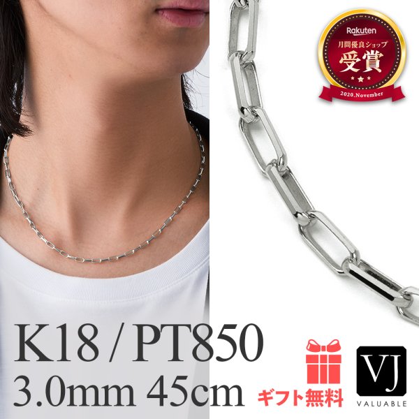 画像1: PT850 プラチナ 「FABIO」 ソリッド チェーン ネックレス 3mm幅 45cm (1)