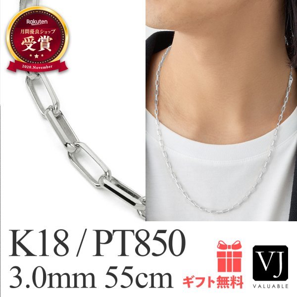 画像1: PT850 プラチナ 「FABIO」 ソリッド チェーン ネックレス 3mm幅 55cm (1)