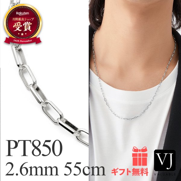 画像1: PT850 プラチナ 「FABIO」 ソリッド チェーン ネックレス 2.6mm幅 55cm (1)