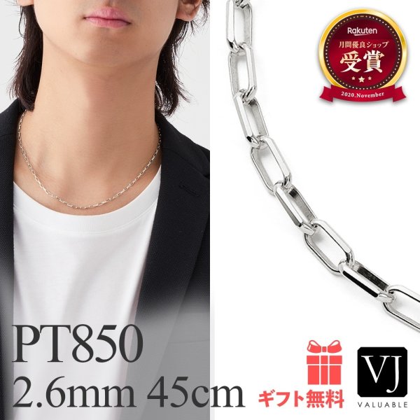 画像1: PT850 プラチナ 「FABIO」 ソリッド チェーン ネックレス 2.6mm幅 45cm (1)