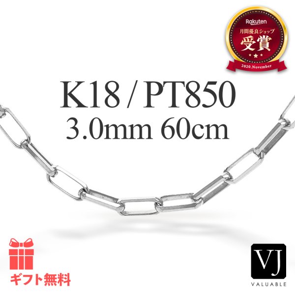 画像1: PT850 プラチナ 「FABIO」 ソリッド チェーン ネックレス 3mm幅 60cm (1)