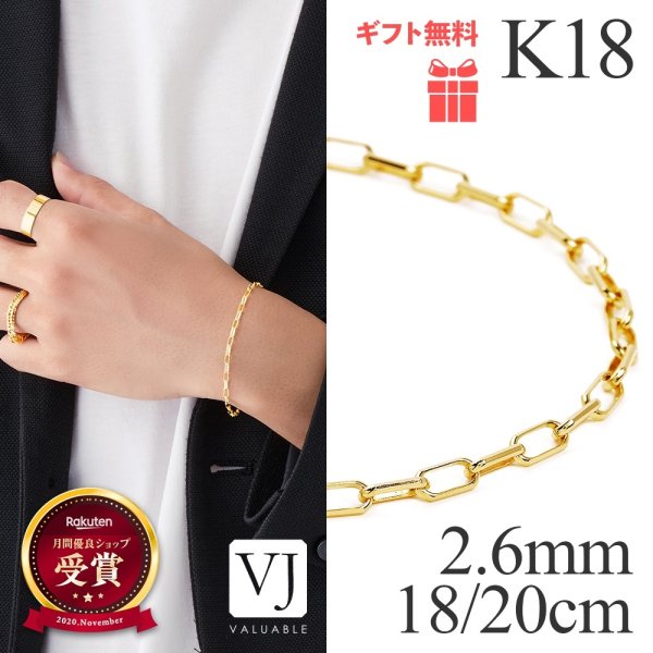 画像1: K18 イエローゴールド 「FABIO」 ソリッド チェーン ブレスレット 2.6mm幅 18cm / 20cm (1)