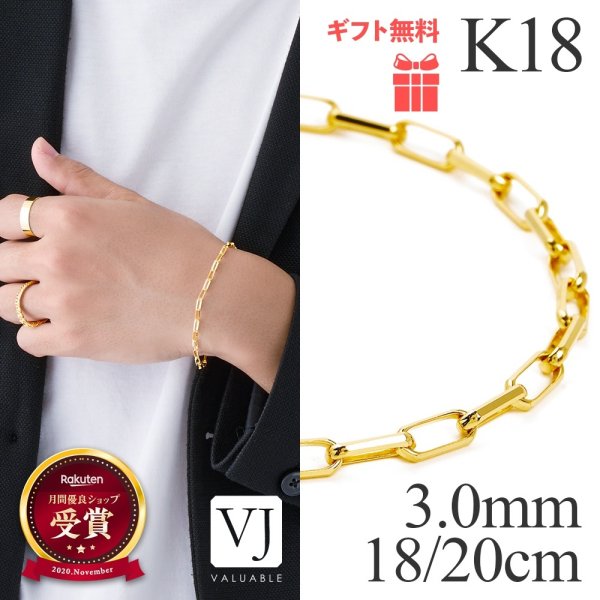 画像1: K18 イエローゴールド 「FABIO」 ソリッド チェーン ブレスレット 3mm幅 18cm / 20cm (1)