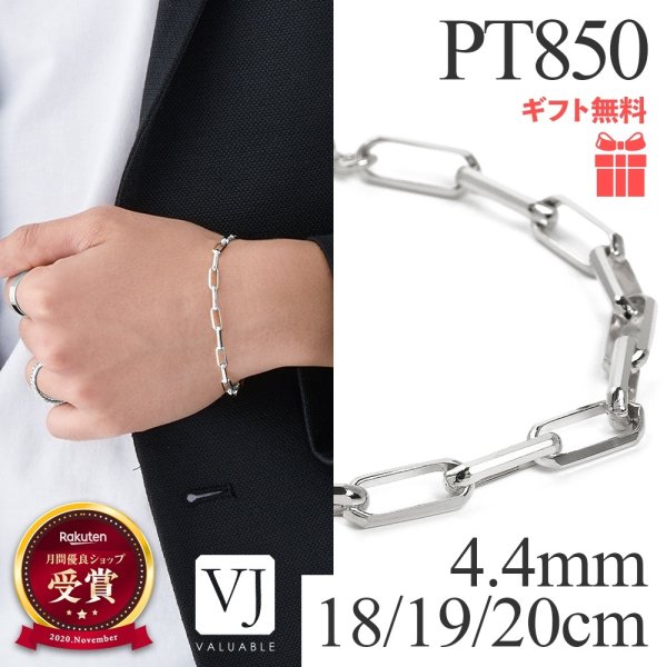 画像1: PT850 プラチナ 「FABIO」 ソリッド チェーン ブレスレット 4.4mm幅 18cm / 19cm / 20cm (1)