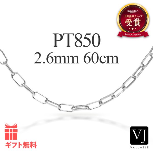 画像1: PT850 プラチナ 「FABIO」 ソリッド チェーン ネックレス 2.6mm幅 60cm (1)