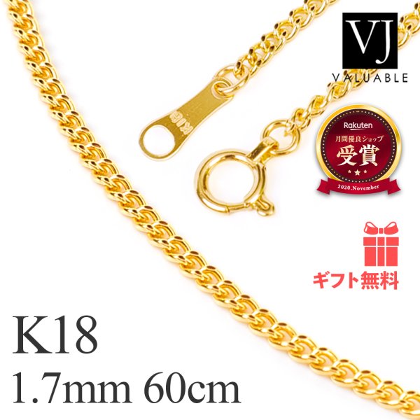 画像1: K18 イエローゴールド Skinny Clark キヘイ チェーン 1.7mm 幅 60cm ( アジャスター 55cm ) (1)