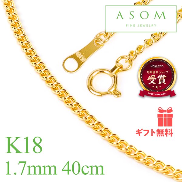 画像1: K18 イエローゴールド Skinny Clark キヘイ チェーン 1.7mm 幅 40cm ( アジャスター 37cm ) (1)