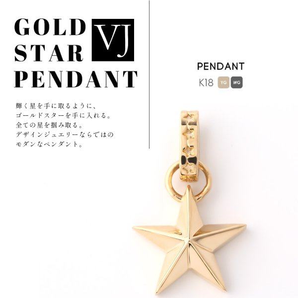 画像3: VJ【ブイジェイ】メンズ K18 ホワイトゴールド ゴールドスター ペンダント【D set】 ロールチェーンセット (3)