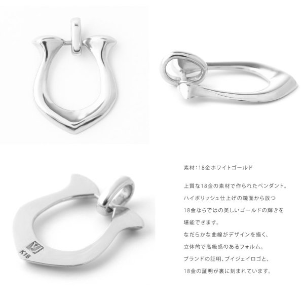 画像6: VJ【ブイジェイ】  K18 ホワイトゴールド ハイポリッシュホースシュー ペンダント (6)