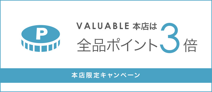 バリアブル本店は全品ポイント3倍！