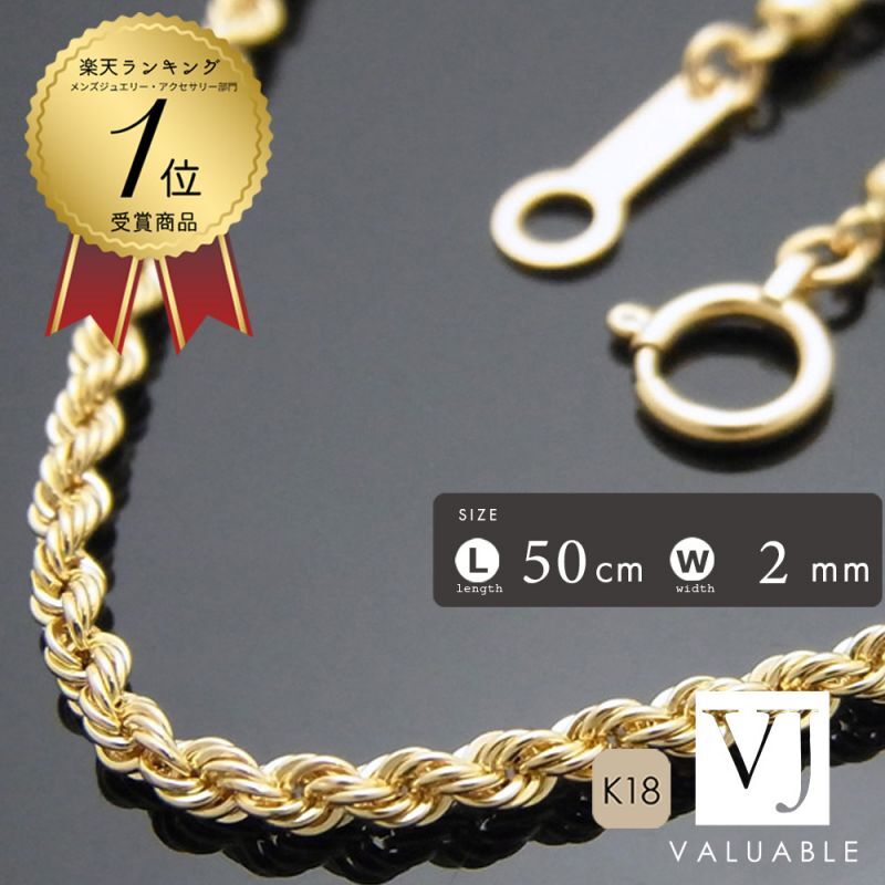 18k イエローゴールド パイプ ロープチェーン 2mm幅 50cm 18金 ネックレス Valuable