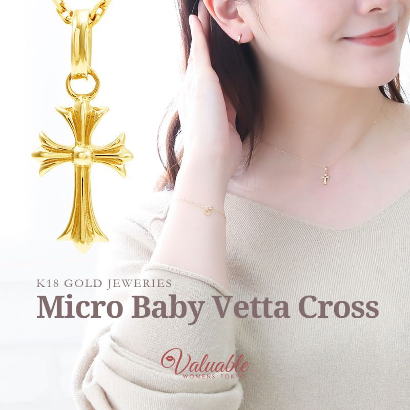 K18 イエローゴールド 「マイクロ ベイビー Vetta クロス」 ペンダント アズキチェーンセット 18金 ネックレス 18K