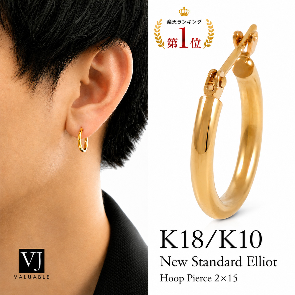 18金 ピアス メンズ K18 K10 ゴールド フープピアス 15mm